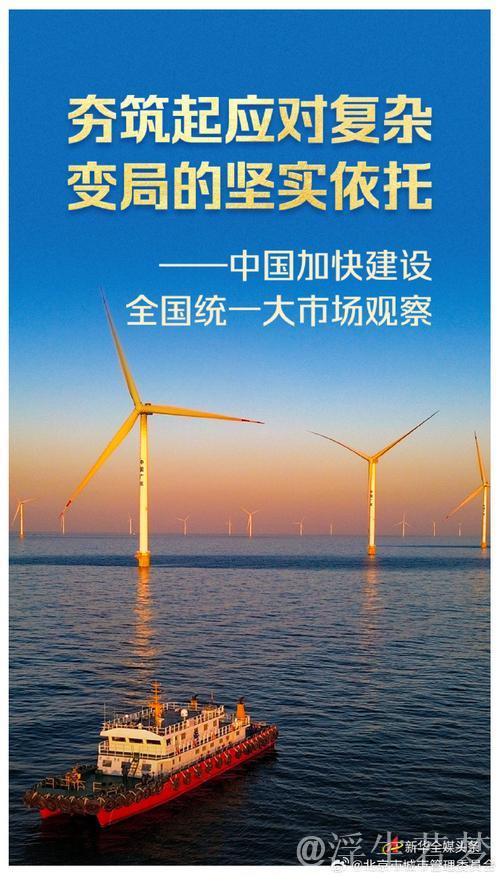 夯筑起应对复杂变局的坚实依托——中国加快建设全国统一大市场观察