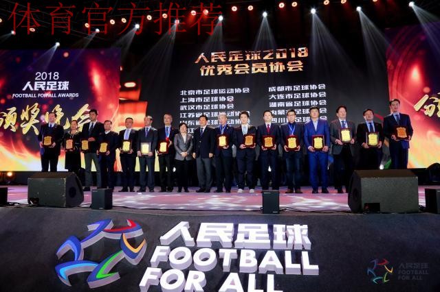 为热爱加冕 2018人民足球颁奖典礼在长沙举行 为热爱加冕 2018人民足球颁奖典礼在长沙举行