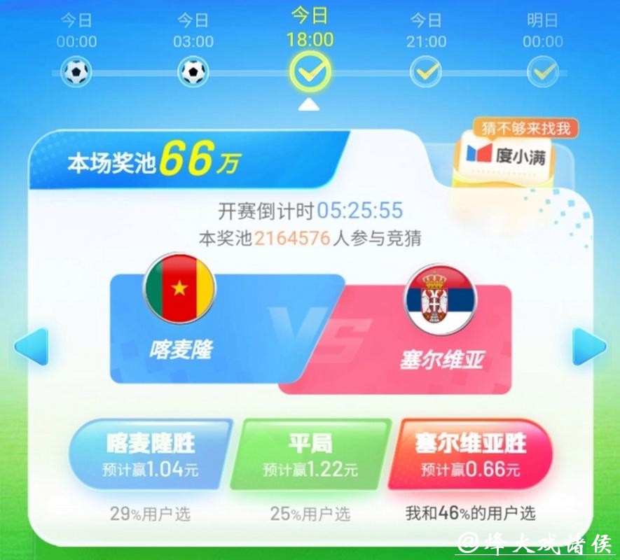 世界杯竞猜入口赛事信息直通
